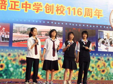 郑集中学60周年校庆